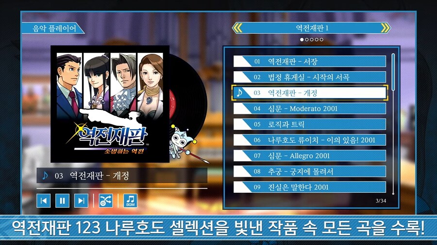 역전재판 123 나루호도 셀렉션 - 타이틀 업데이트: 추가 기능 소개 영상_3.png