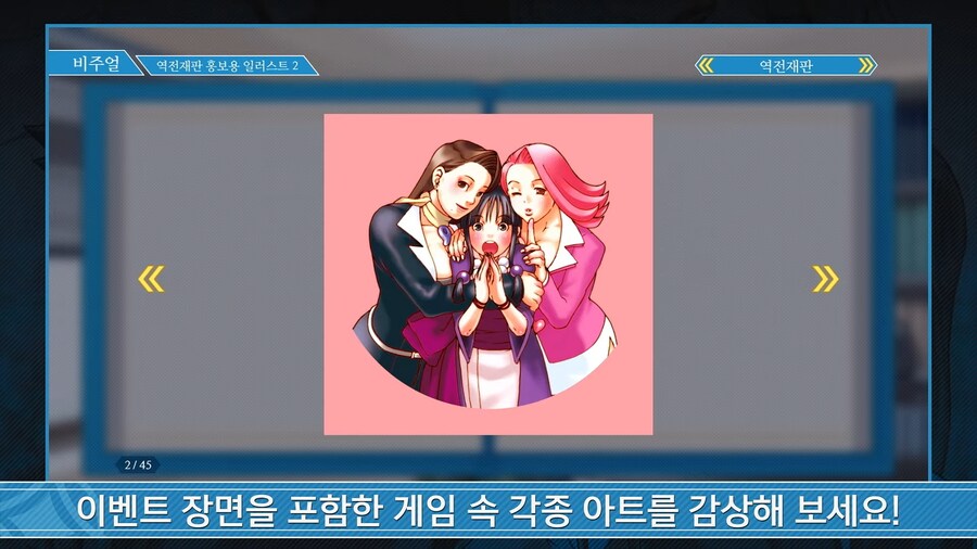 역전재판 123 나루호도 셀렉션 - 타이틀 업데이트: 추가 기능 소개 영상_5.png