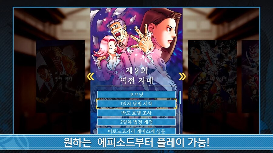 역전재판 123 나루호도 셀렉션 - 타이틀 업데이트: 추가 기능 소개 영상_7.png