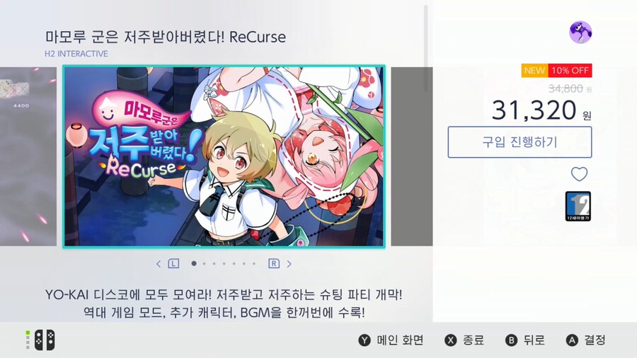 마모루 군은 저주받아버렸다! ReCurse 한국어판 국내 e샵 등록_1.jpg