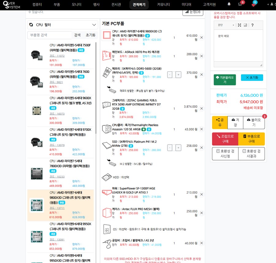 게이밍 데탑 견적 어떤가요 (5090)_1.png