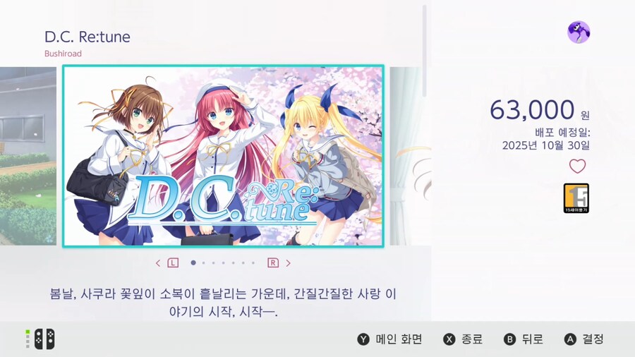 D.C. Re:tune ~다 카포~ 리튠, 국내 e샵 등록_1.jpg