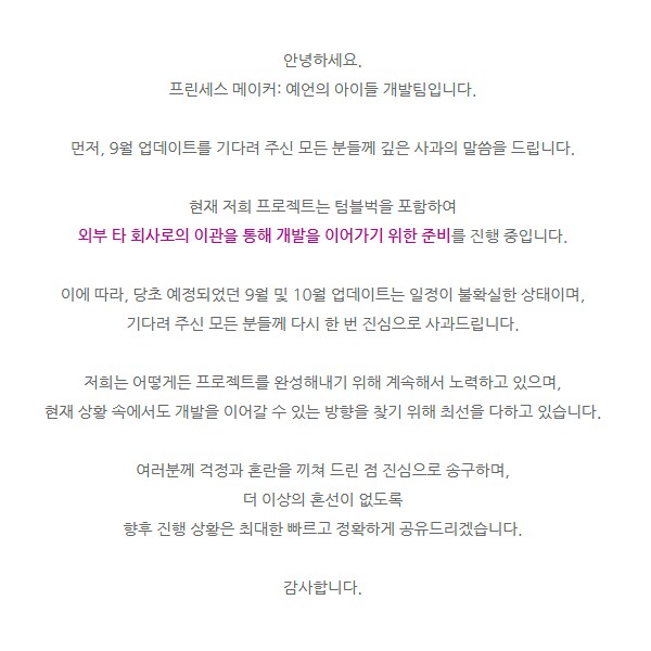 프린세스 메이커: 예언의 아이들 프로젝트 이관 공지_1.png