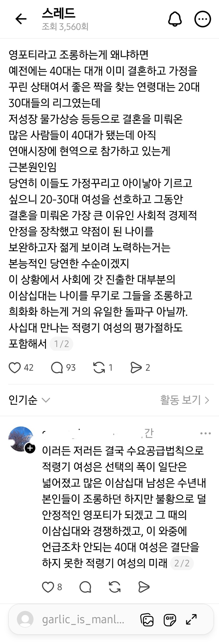 아니 서윗영포티들은 왜 말을 못 알아쳐먹냐_3.jpg