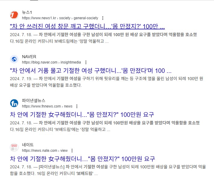 매번 근거로 가져오는 사람 구해줬더니 배상요구 했다는글 있자너_1.png