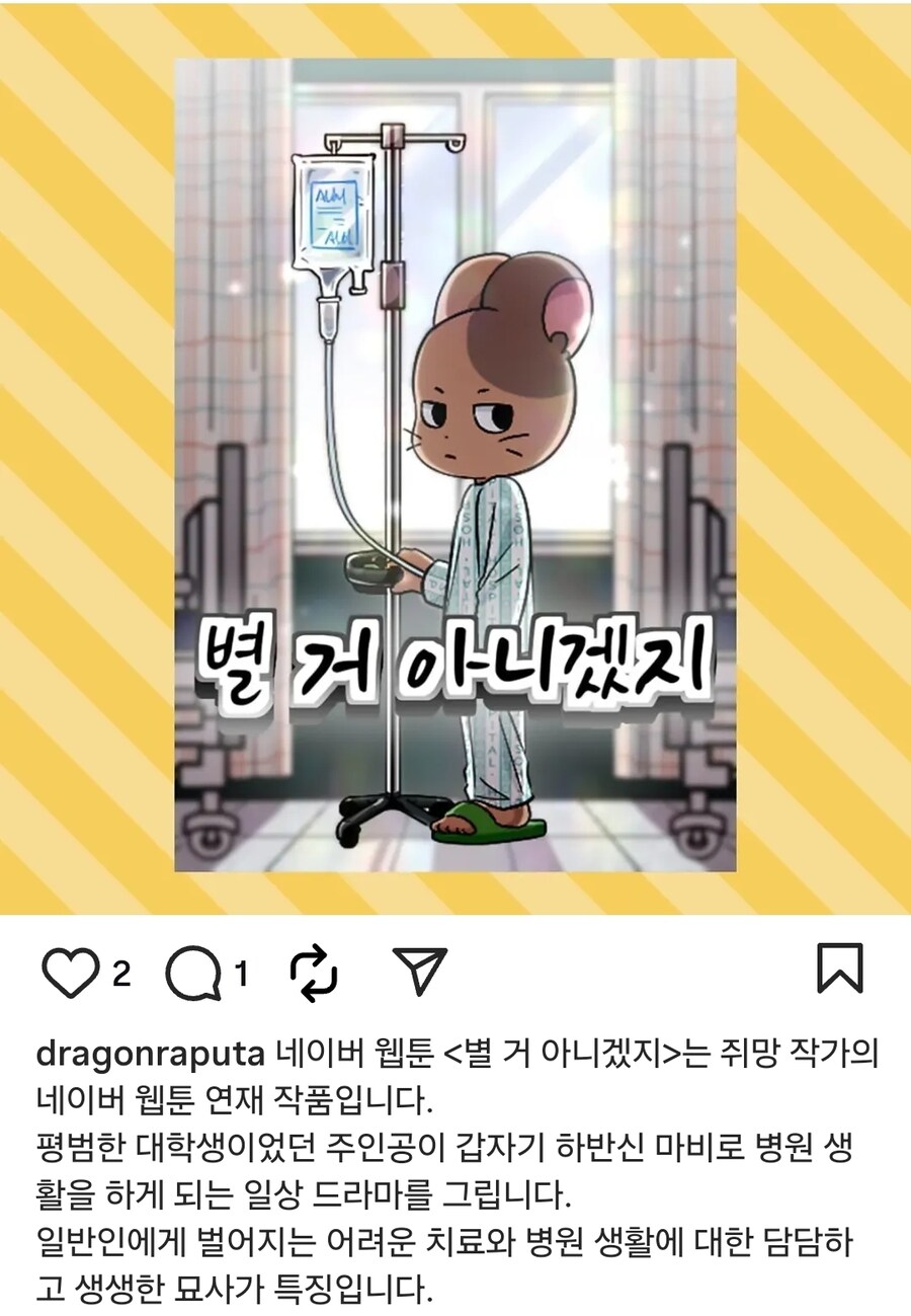 백신 부작용 때문에 난리난 웹툰_4.jpg