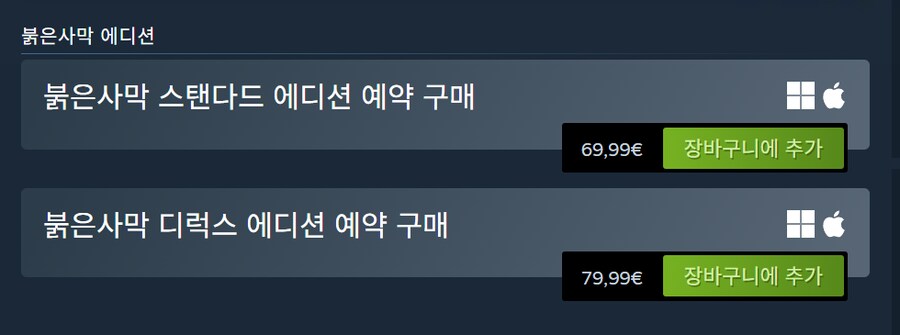 붉은사막 - ps/xbox/pc/MAC 판매 패키지 모습 및 가격_8.png