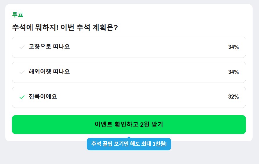 [네이버페이] 클릭 적립 2원 + 15원_2.png