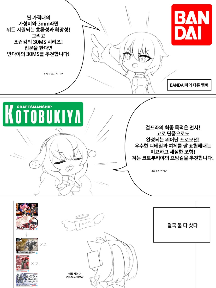 걸프라 시작하는 만화 01~05_3.png