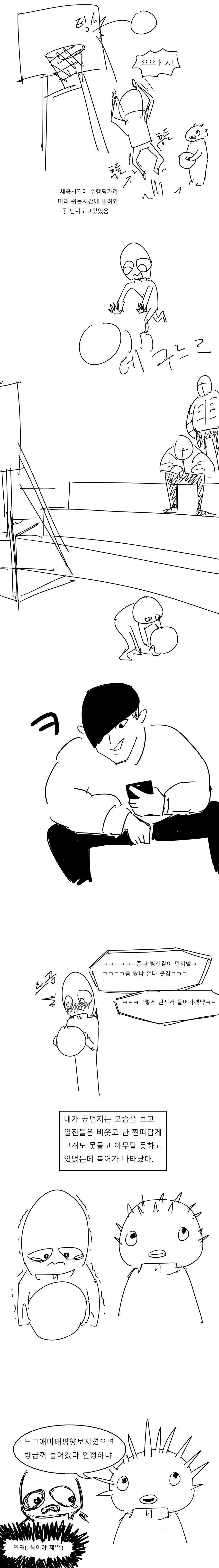 내 친구는 욕쟁이 복어.manhwa_2.jpg