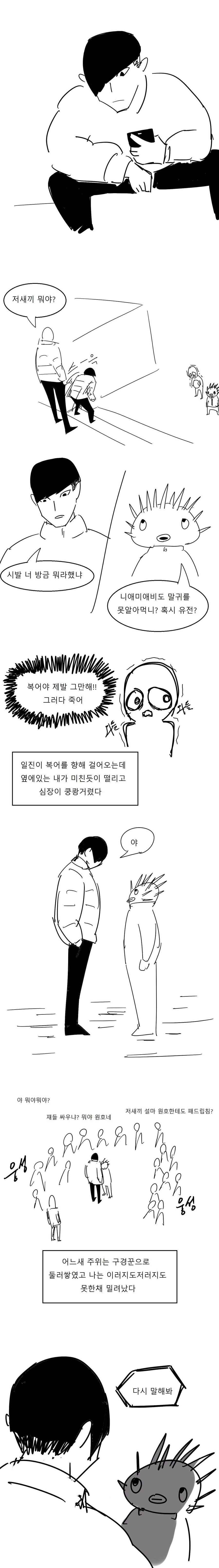 내 친구는 욕쟁이 복어.manhwa_3.jpg