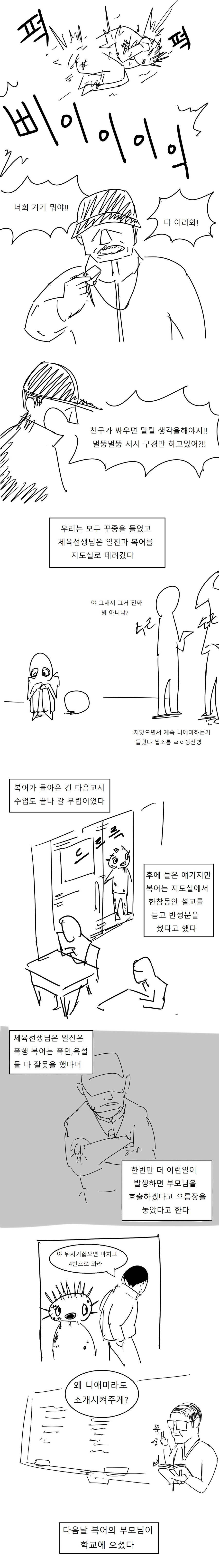 내 친구는 욕쟁이 복어.manhwa_5.jpg