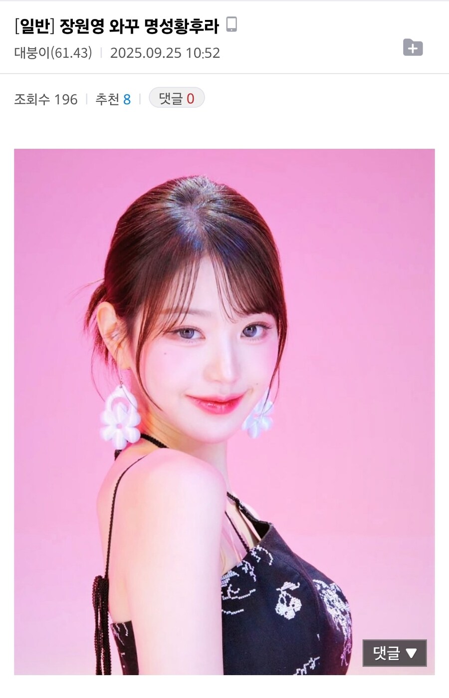 역덕 : 명성왕후가 장원영처럼 생겼더라면..._1.jpg
