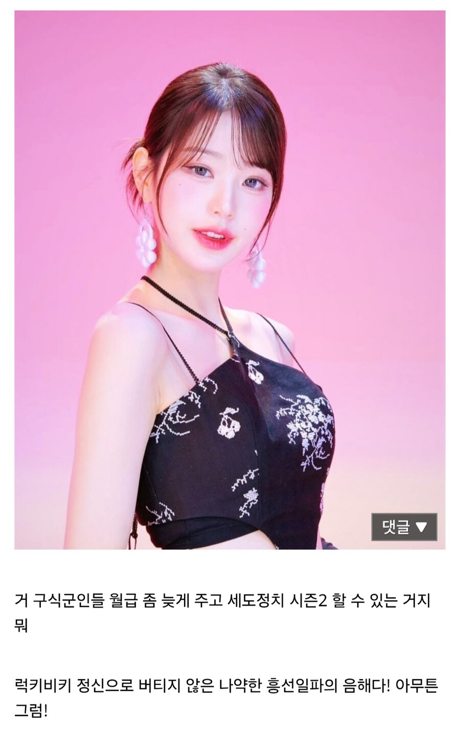 역덕 : 명성왕후가 장원영처럼 생겼더라면..._2.jpg