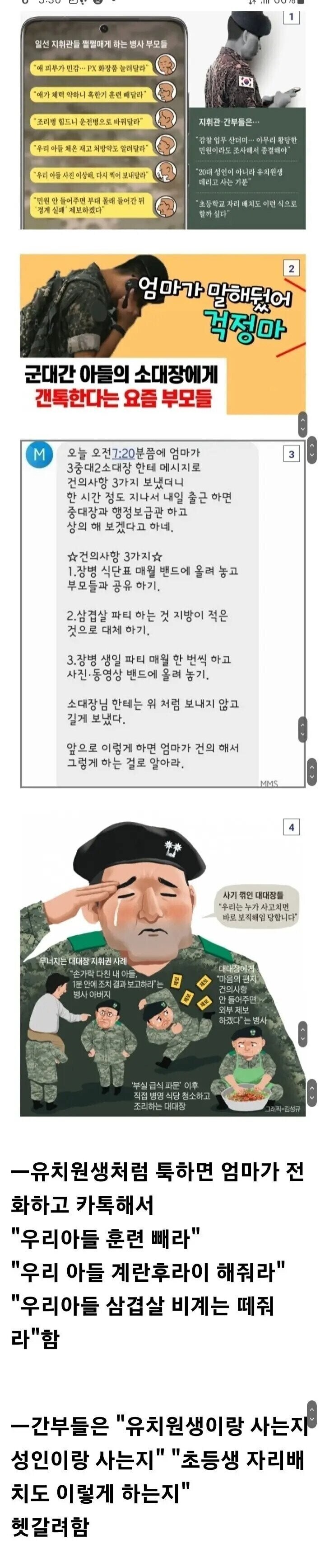 군대 관련해서 이제 나오면 욕 먹을 기사_1.jpg