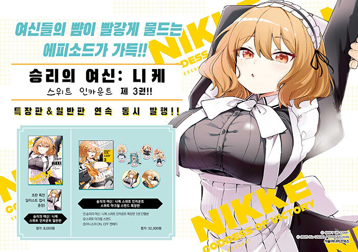승리의 여신: 니케 스위트 인카운트 스위트 아크릴 스탠드 특장판 3권_1.jpg