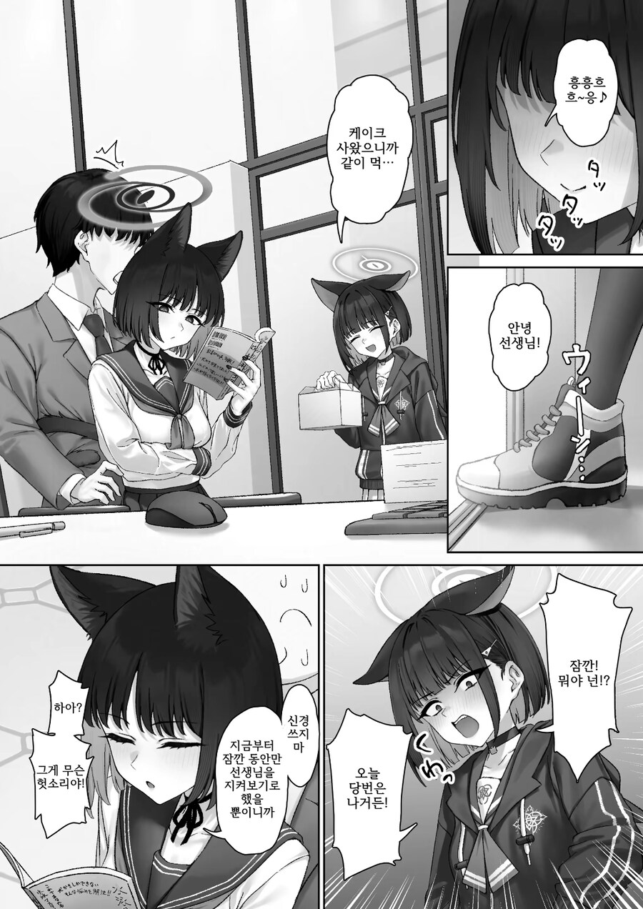 블루아카)외도조사를 하는 키쿄 manga_4.jpg