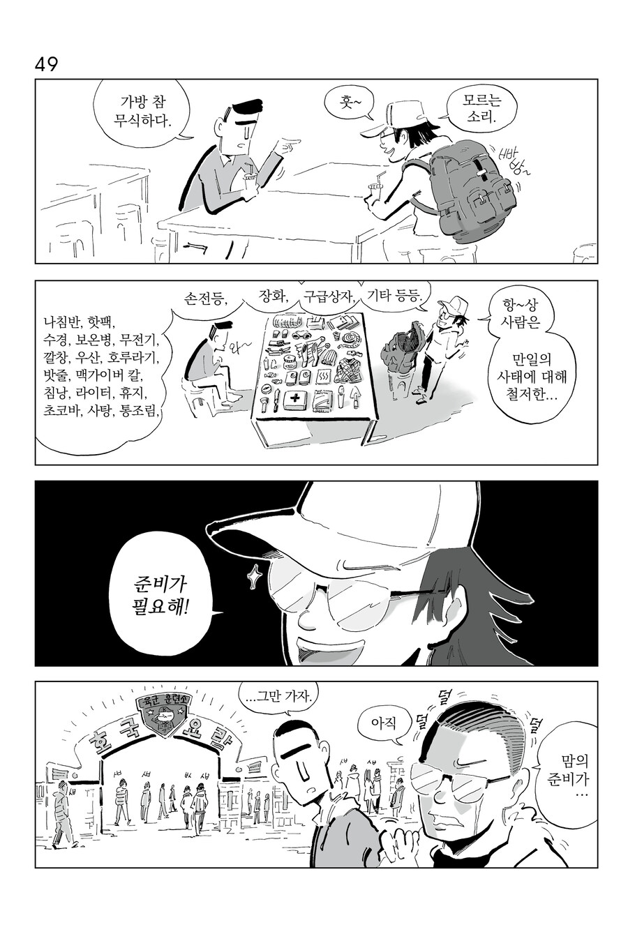 [연재] P의 이명증 49~52_1.jpg