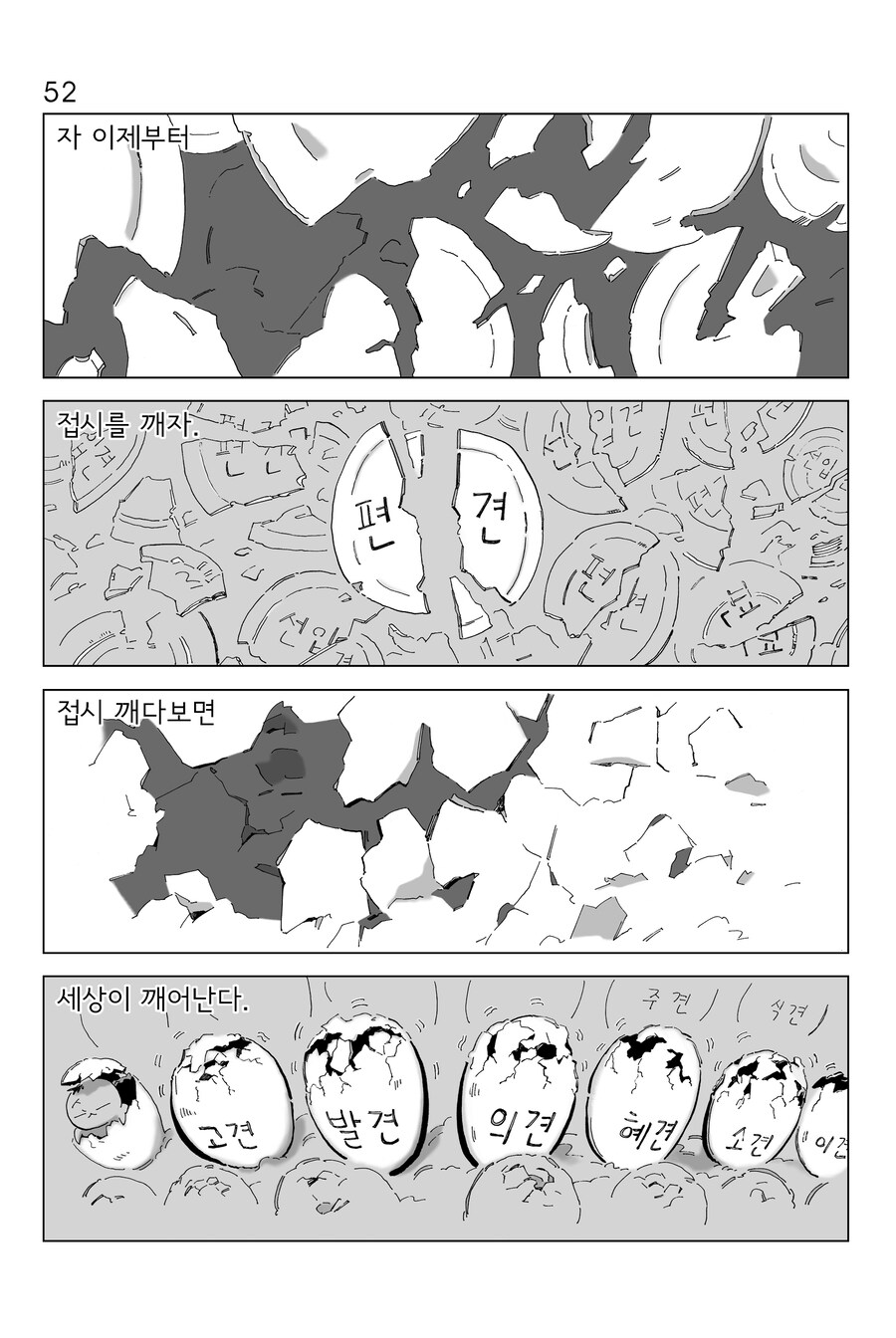 [연재] P의 이명증 49~52_4.jpg