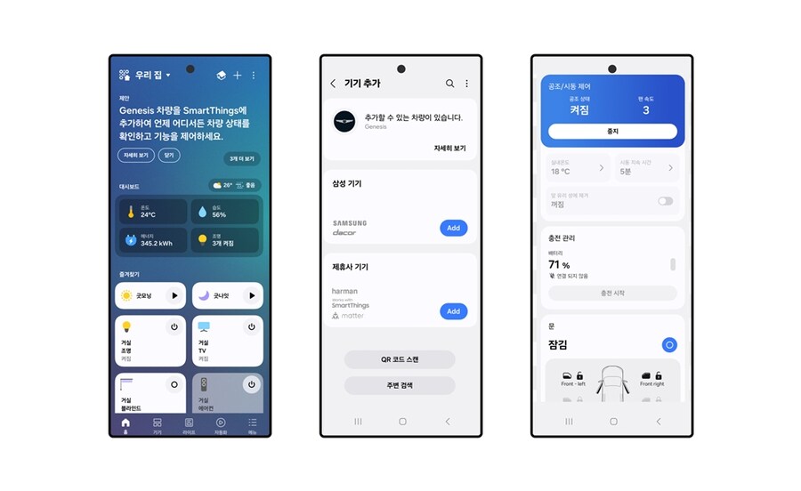 삼성전자, 일상의 안전·차량 연동 경험 강화하는 신규 스마트싱스 기능 선보여_2.jpg