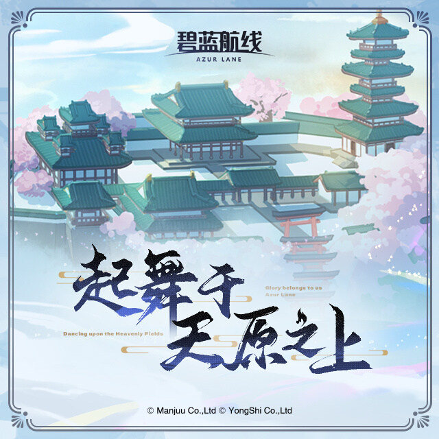 OST) '아마하라에 춤을 바치라' 공개_1.jpg