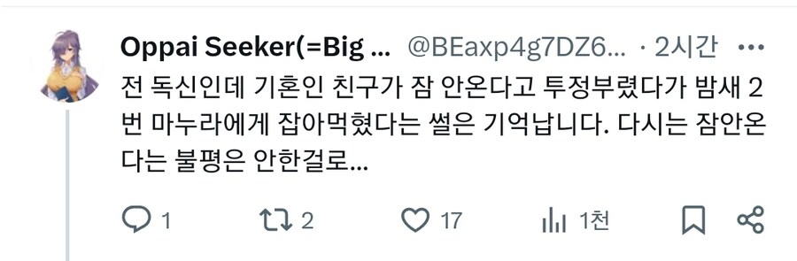 아내가 옆에 있을때는 입닥치고 자라_2.jpg