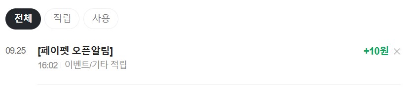 [네이버페이] 클릭 적립 10원 + 10원_2.png