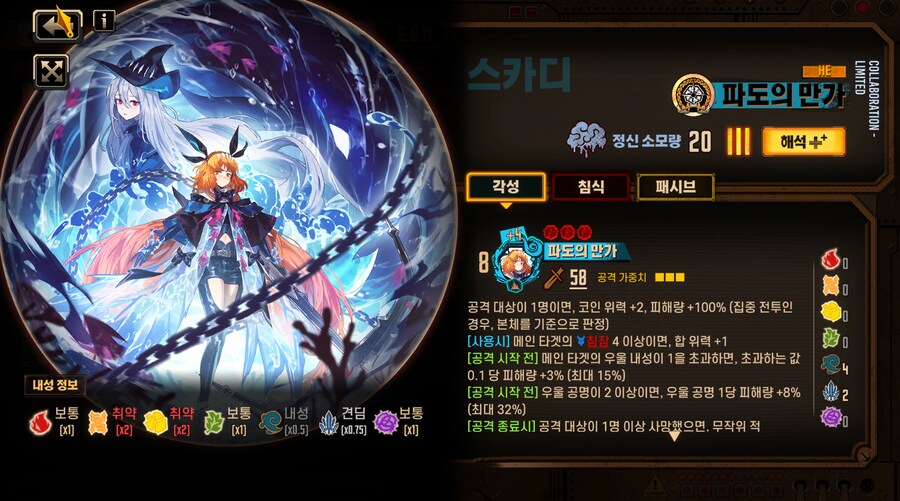 림버스) 콜라보 에고 사용 후기_1.png