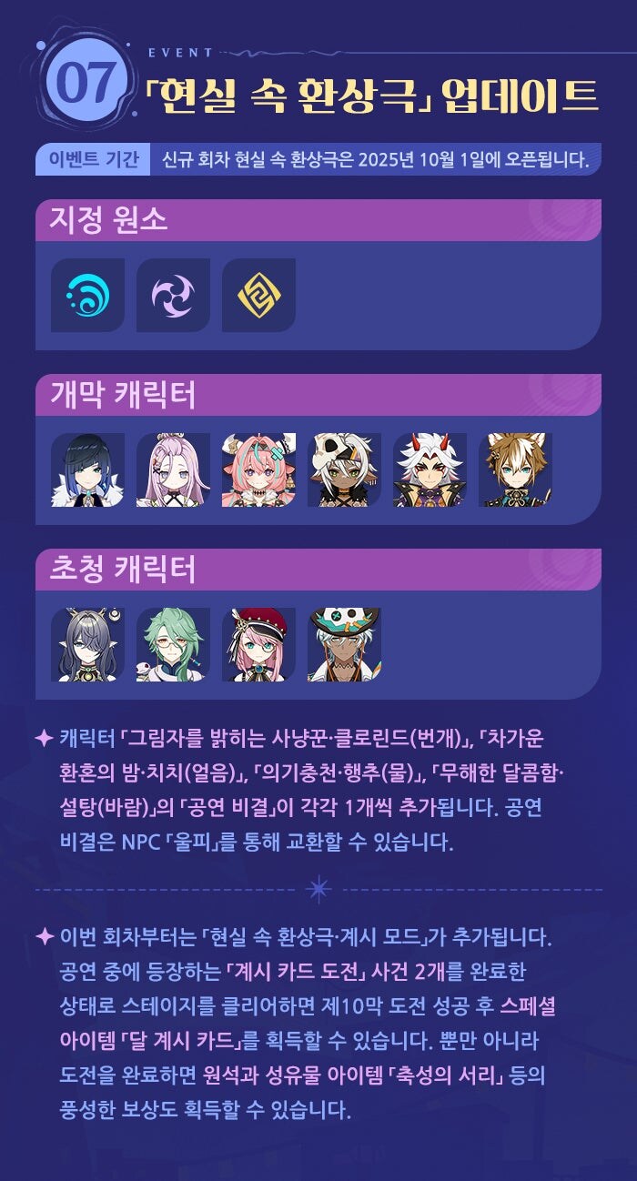 원신「첫 번째 달」 버전 이벤트 알림 제2회_5.jpg