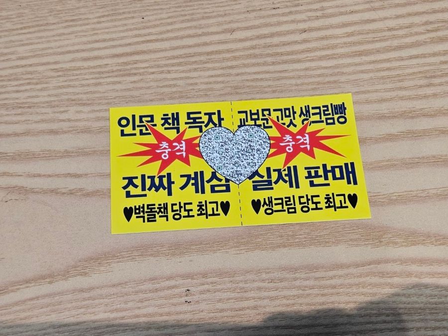 지식의 맛 연세우유 교보문고맛 생크림빵_4.jpg