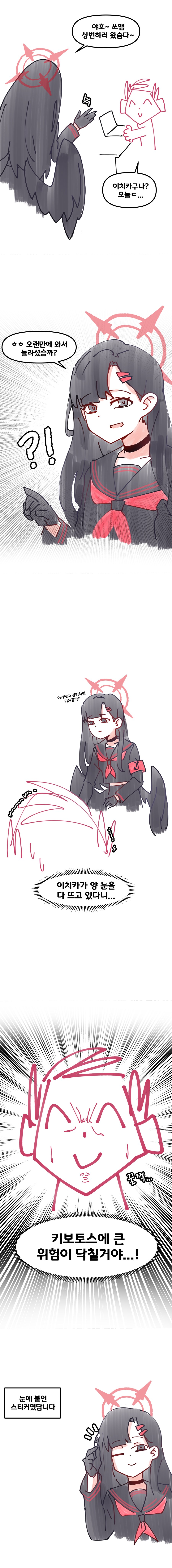 눈뜨고 다니는 이치카.manhwa_1.png