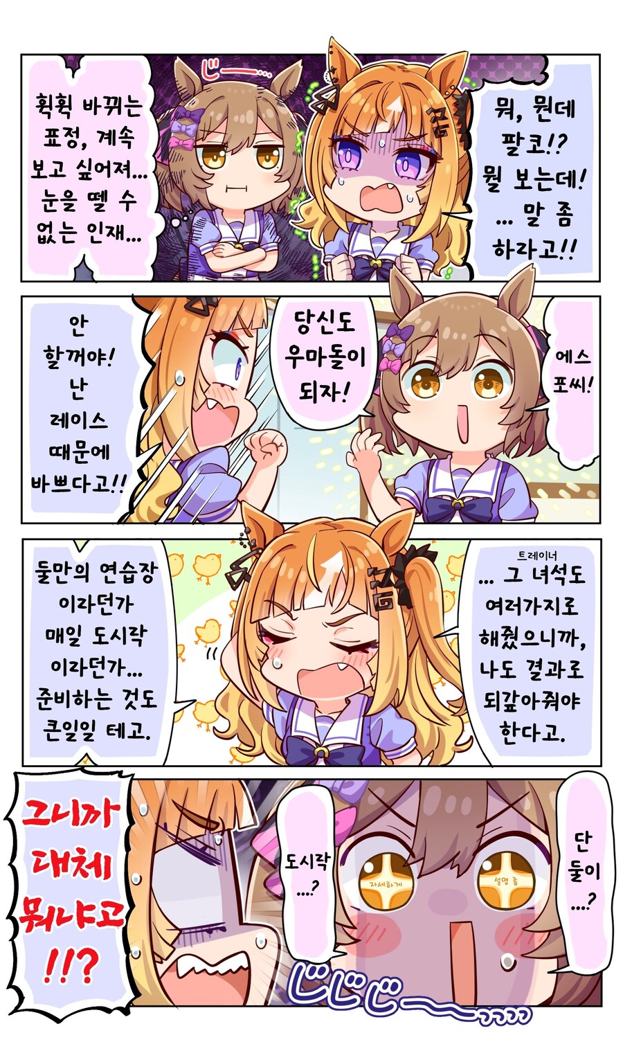 [말딸] 너도 우마돌이 되지 않겠나?_1.jpg