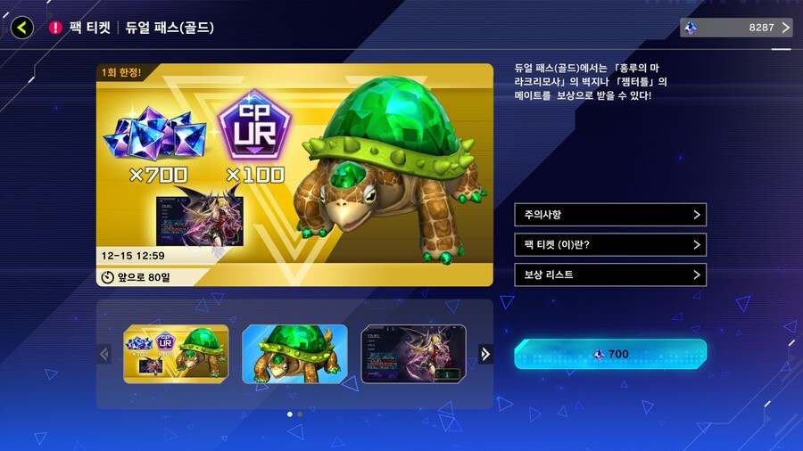 마듀) 늘 생각하는거지만 패스 보상 메이트 선정은 참 특이하군요_1.jpg