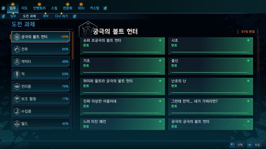 와.. 궁극의 볼트헌터 완료! (UVH1~5)_4.jpg