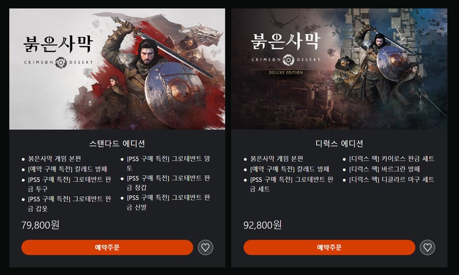 PS5판 붉은사막 국내 가격 (스토어 등록), PS5 PRO 성능 향상 대응_2.png