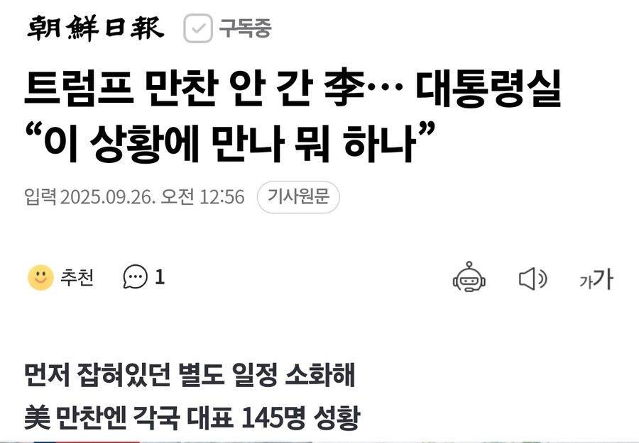 트럼프 만찬 안 간 李… 대통령실 “이 상황에 만나 뭐 하나”_1.jpg