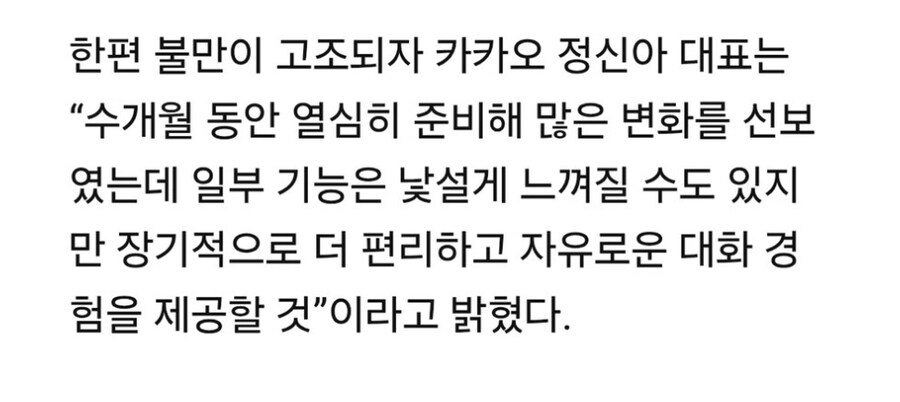 카카오톡)자신만만하다가 되도 않는 이용자 환경 드립치는 카카오_4.jpg