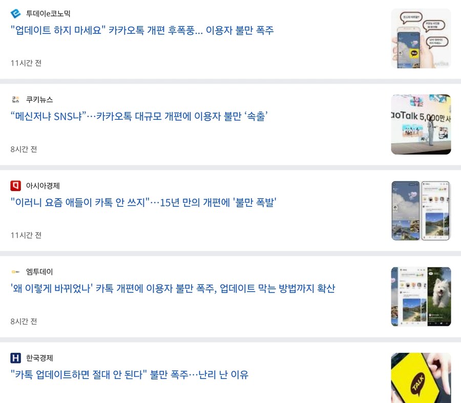 카카오톡)자신만만하다가 되도 않는 이용자 환경 드립치는 카카오_3.jpg