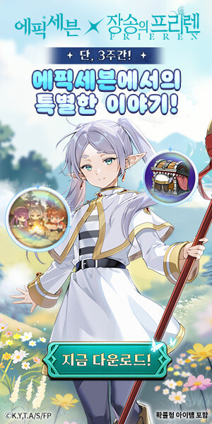 에픽세븐, 프리렌) 루리웹 광고 근황.jpg_7.jpg