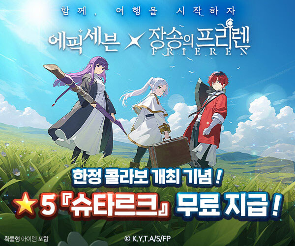 에픽세븐, 프리렌) 루리웹 광고 근황.jpg_10.jpg