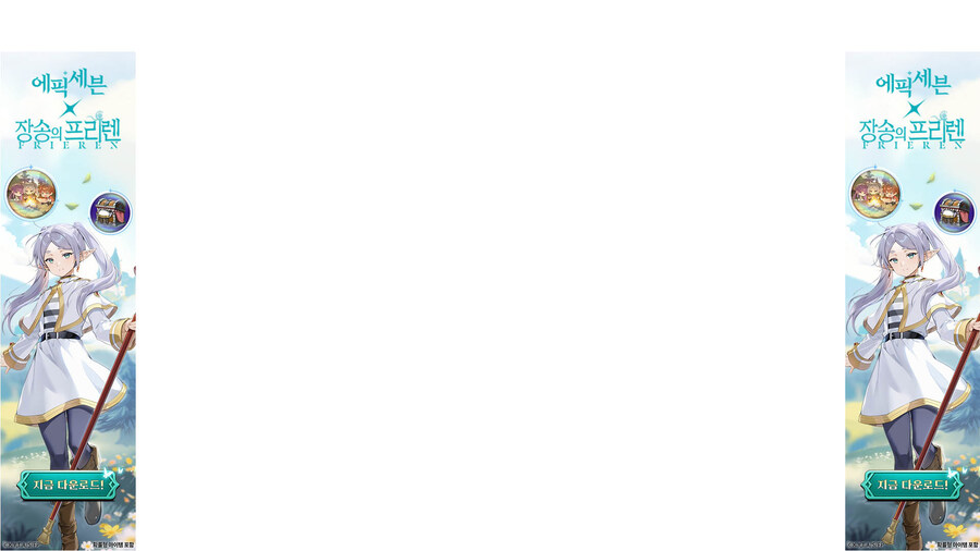 에픽세븐, 프리렌) 루리웹 광고 근황.jpg_20.jpg