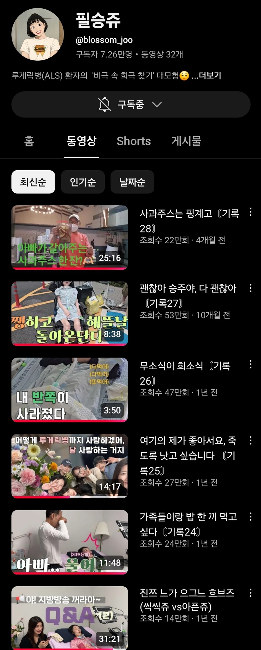 루게릭 환우였던 유투버 필승쥬 부고 소식_1.jpg