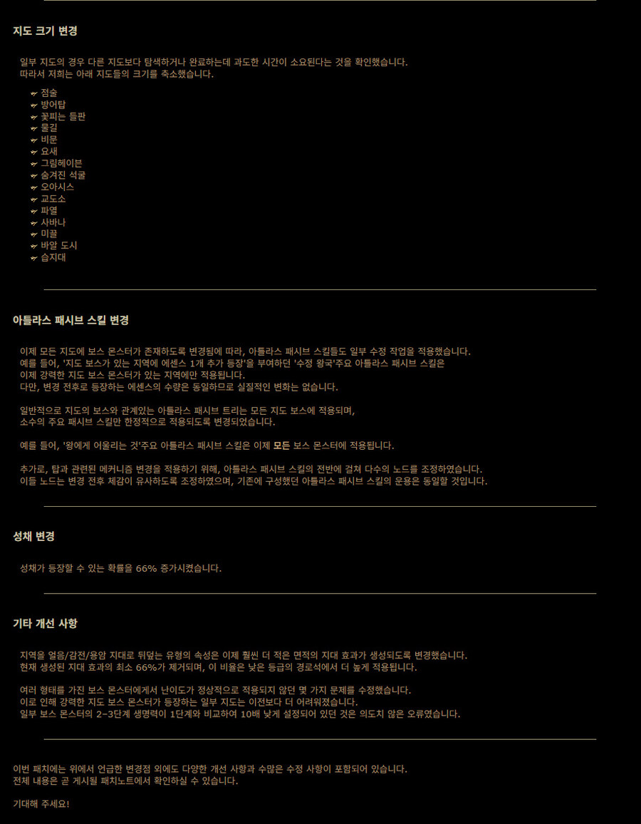 POE2)0.3.1 패치 엔드게임 주요 변경 사항_3.jpg