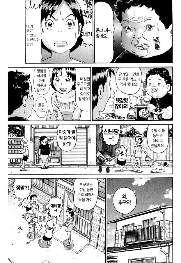 [괴짜가족]뭐든지 잘먹는 후구오_5.jpg