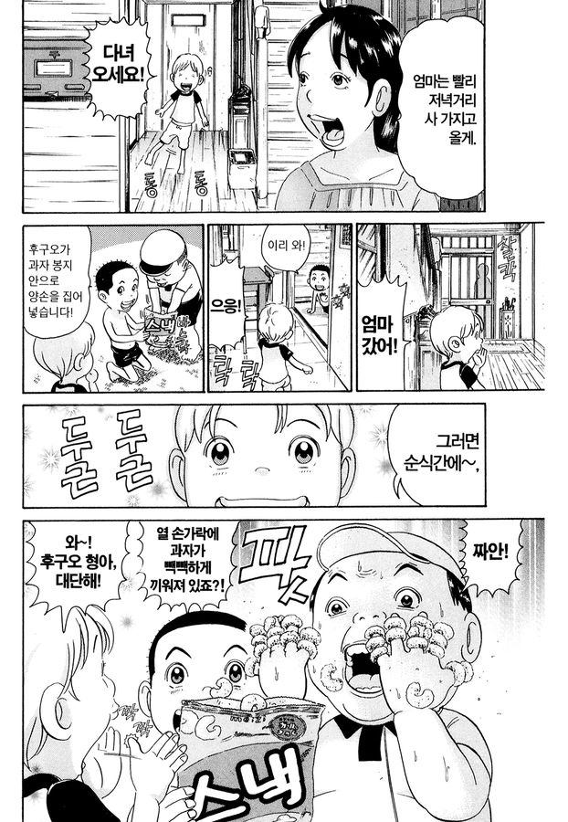 [괴짜가족]뭐든지 잘먹는 후구오_6.jpg