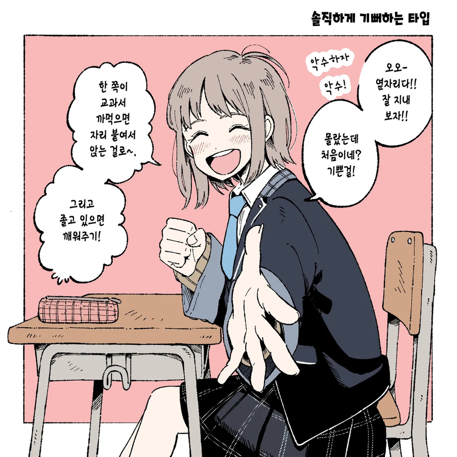 유게이들 학창시절 짝꿍타입_1.webp