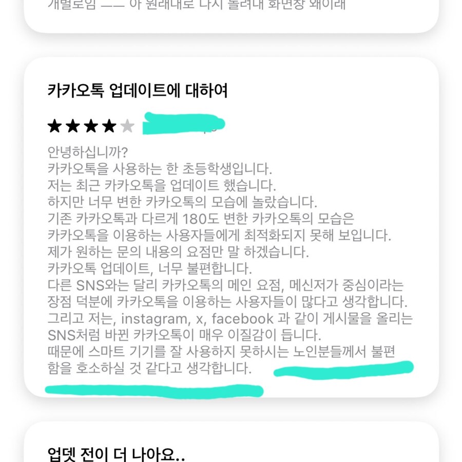 이번 카톡 업데이트 성인 VS 초딩 반응