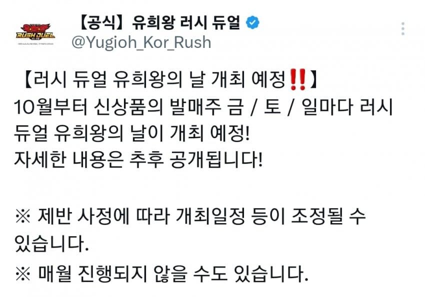국내)러시 유희왕의 날 개최_1.jpg