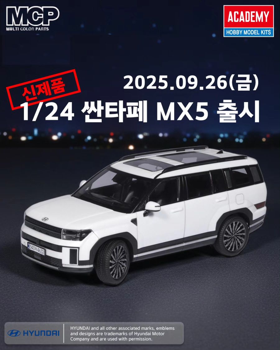 [아카데미 과학] 1/24 싼타페 MX5_1.jpg
