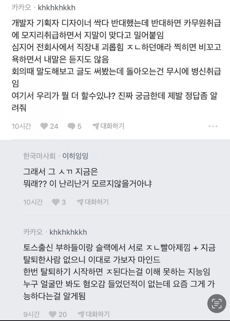 현재 카카오 내부 분위기_1.jpg